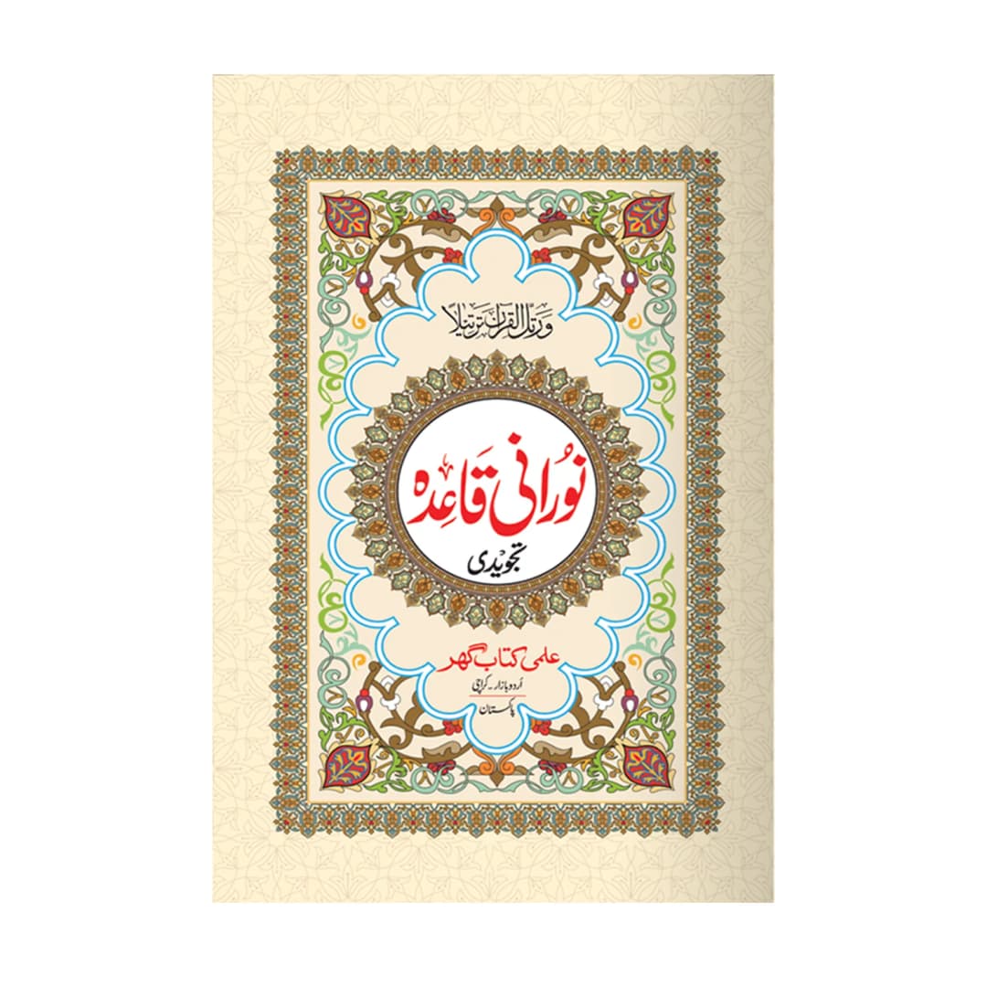 Learn Noorani Qaida Online